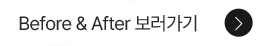 Before & After 보러가기