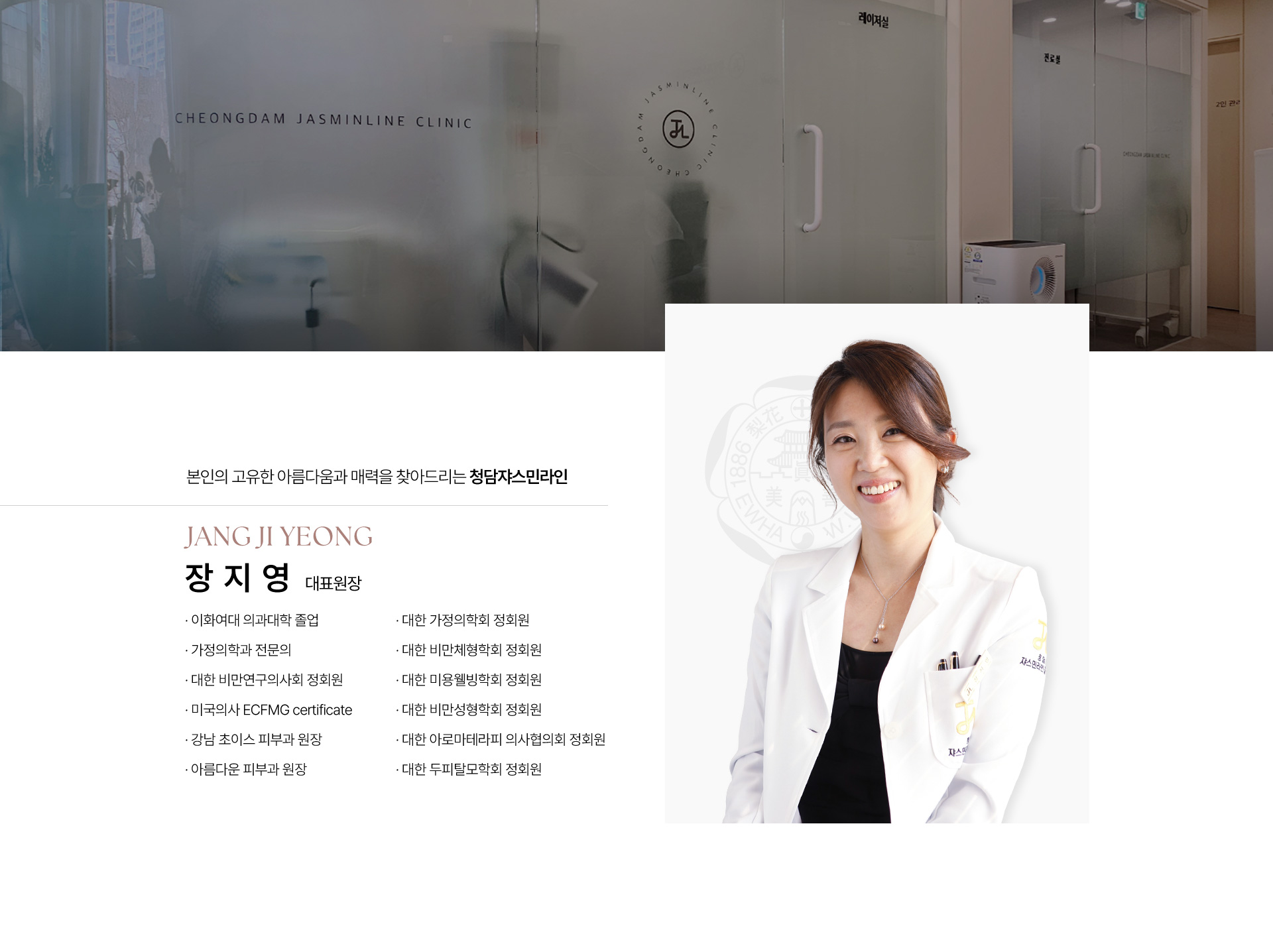 청담쟈스민라인의원 소개