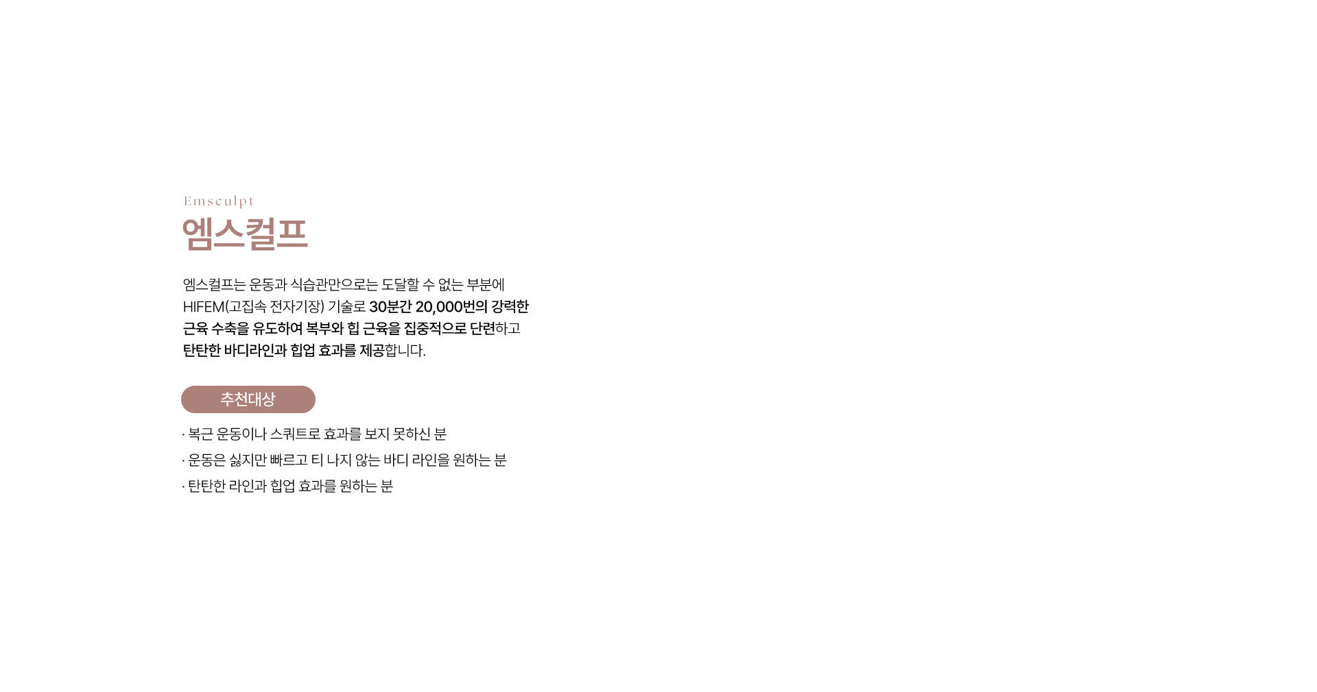 청담쟈스민라인의원 엠스컬프