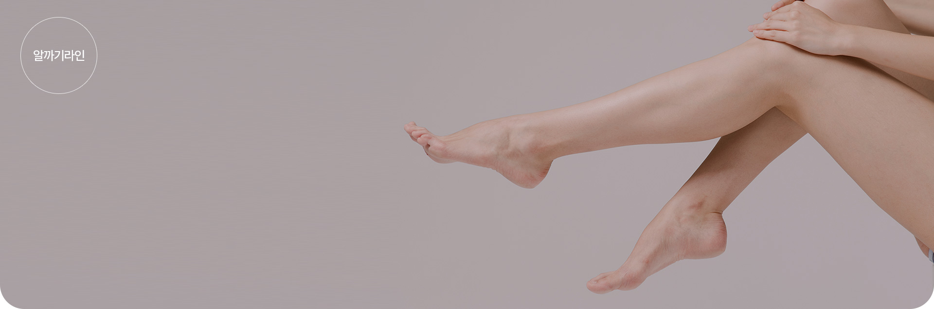 청담쟈스민라인의원 알까기라인