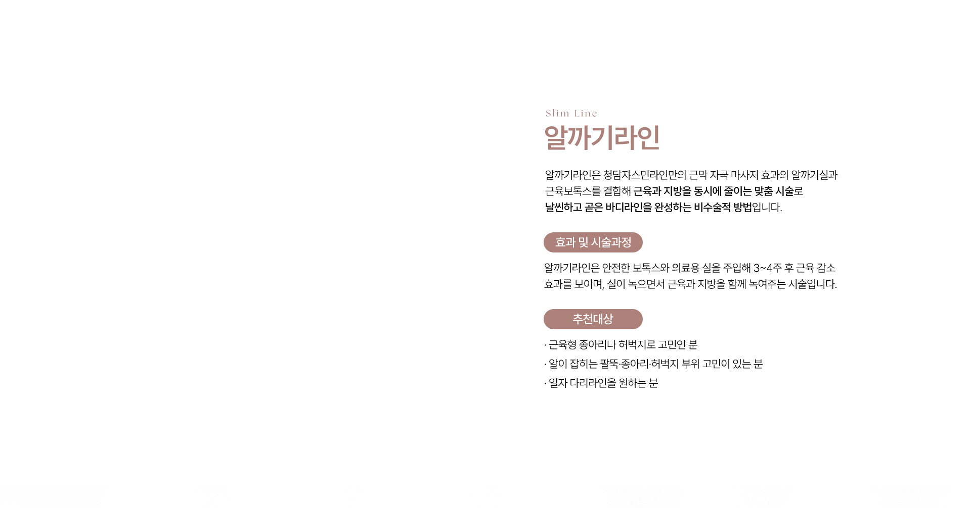 청담쟈스민라인의원 알까기라인