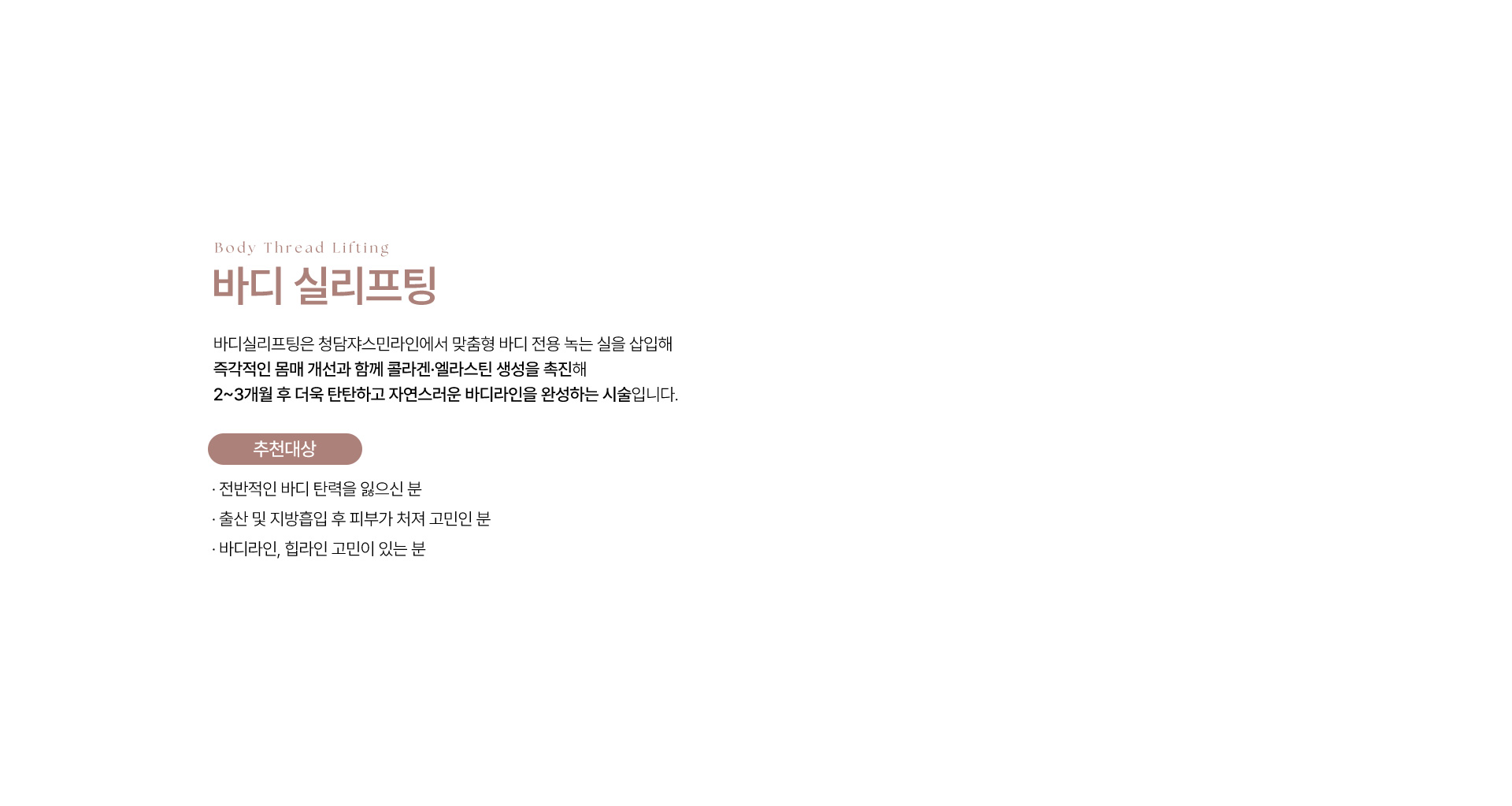 청담쟈스민라인의원 바디실리프팅