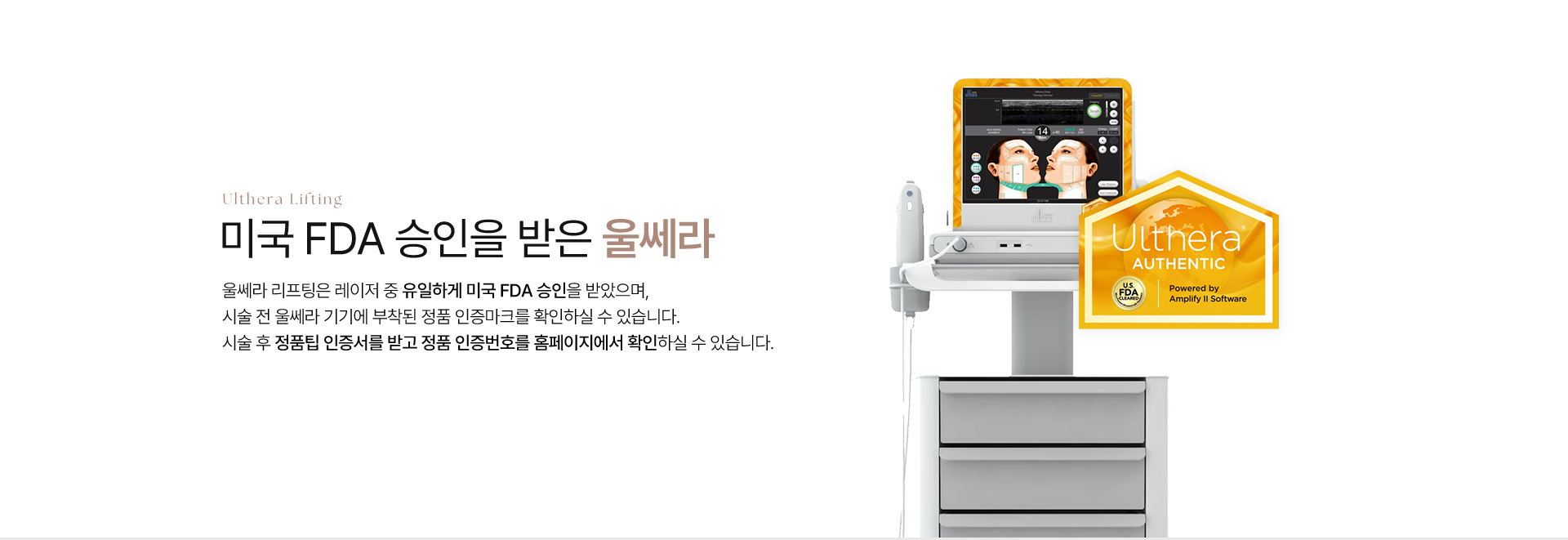 청담쟈스민라인의원 울쎄라