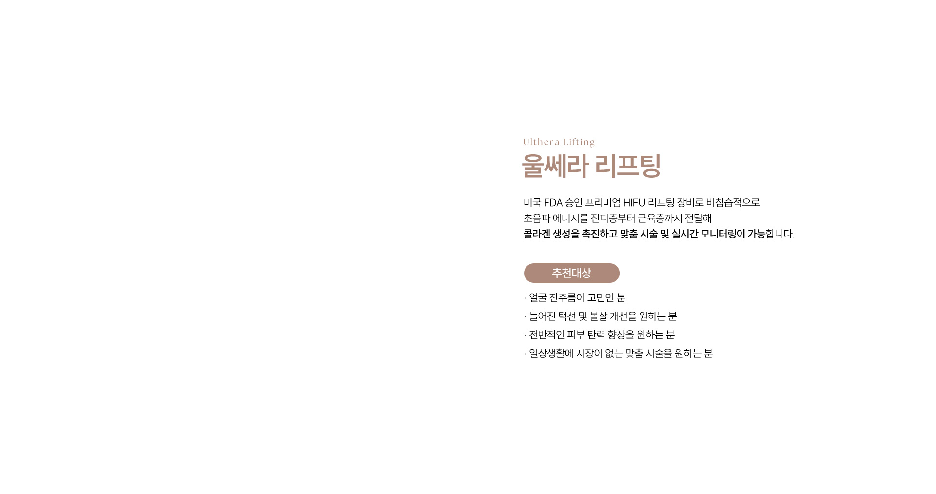 청담쟈스민라인의원 울쎄라