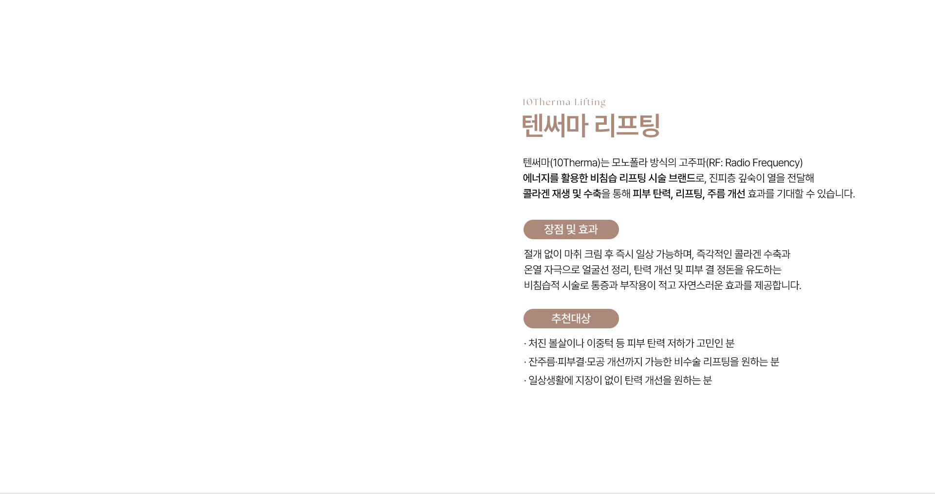 청담쟈스민라인의원 텐써마