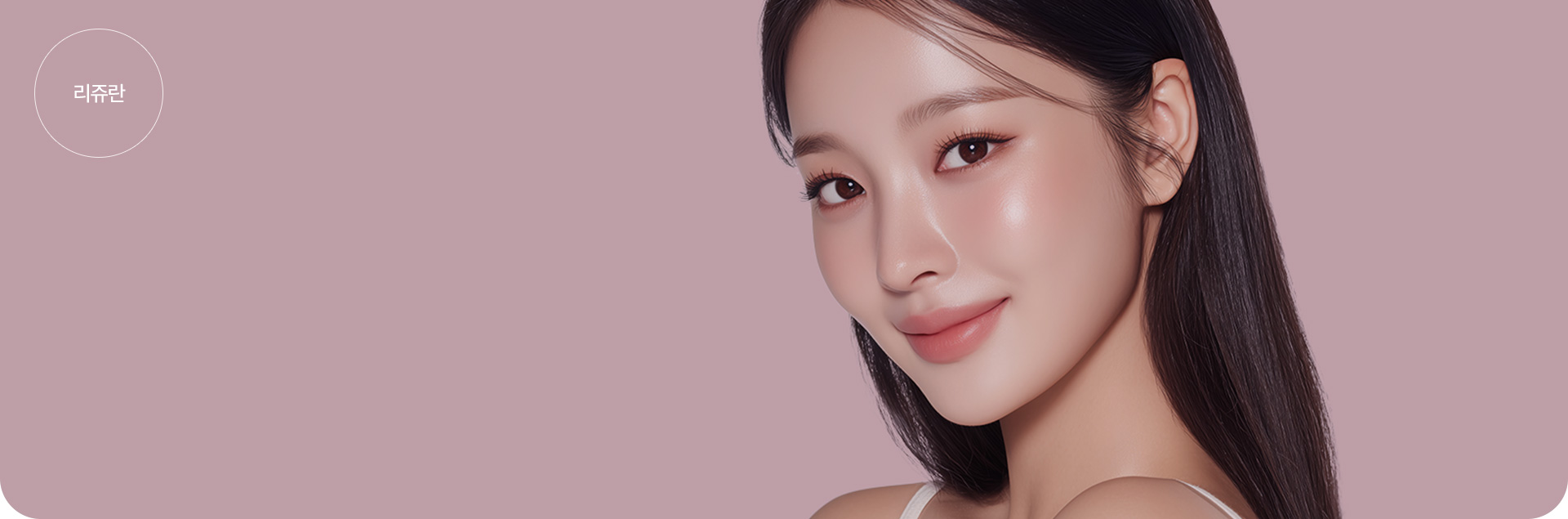 청담쟈스민라인의원 리쥬란