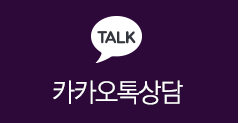 카카오톡상담
