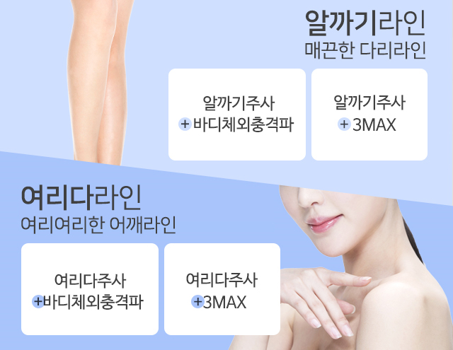 알까기라인 여리다라인