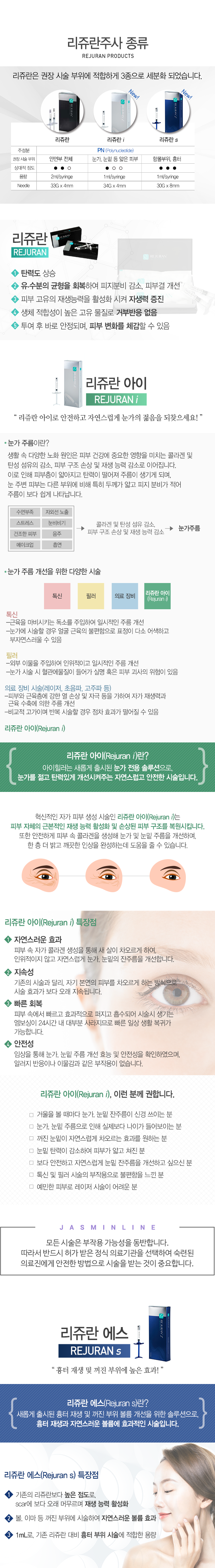 리쥬란i,s내용