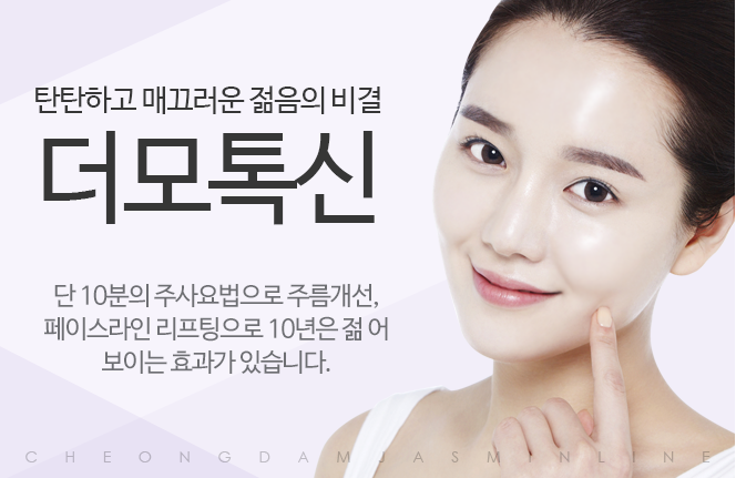 더모톡신이란?