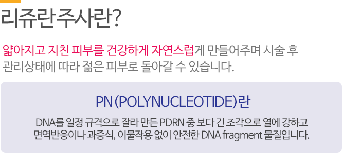 리쥬란힐러주사란?