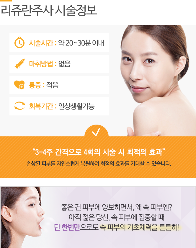 리쥬란힐러주사 시술정보