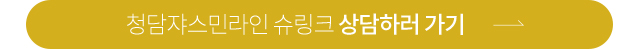 슈링크