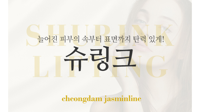 슈링크