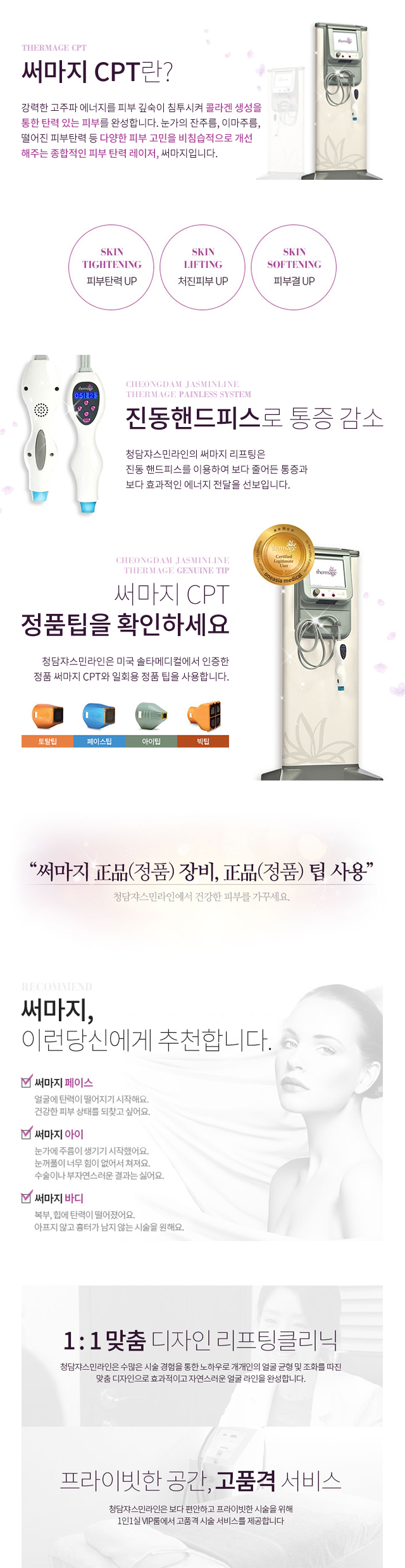 써마지CPT