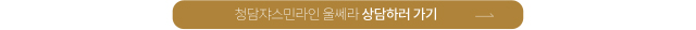 청담쟈스민라인 울쎄라 상담하러 가기