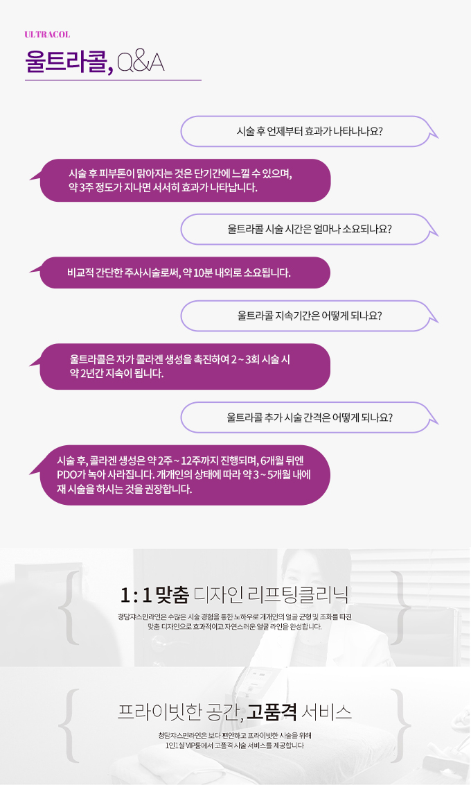 울트라콜