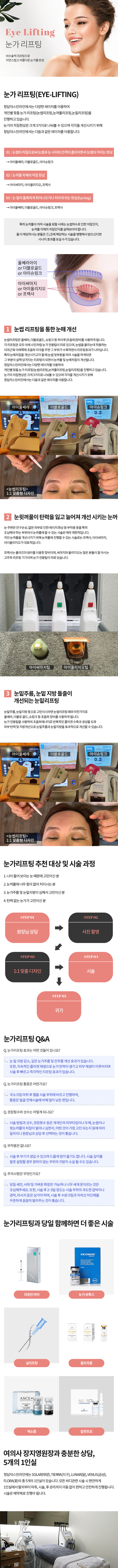 눈가리프팅