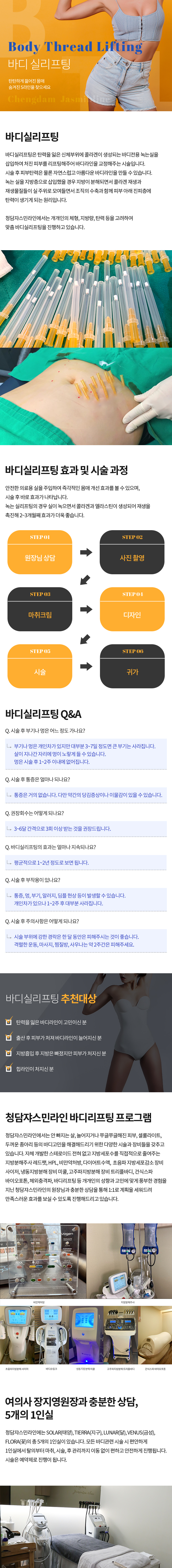 바디실리프팅