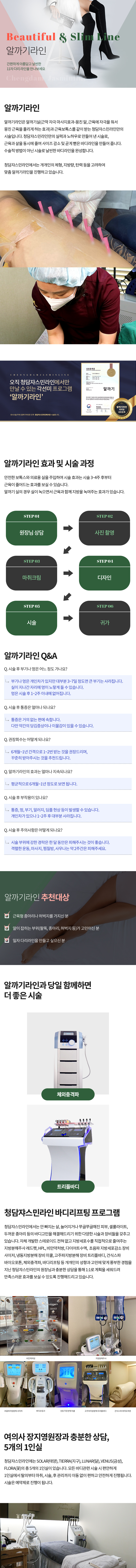 알까기라인