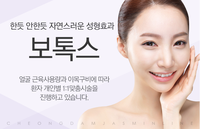 보톡스란