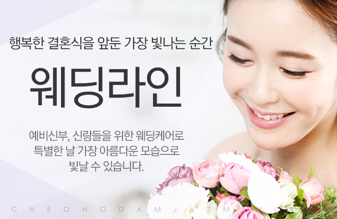웨딩라인