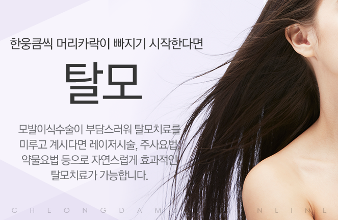 탈모
