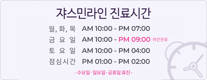 진료시간