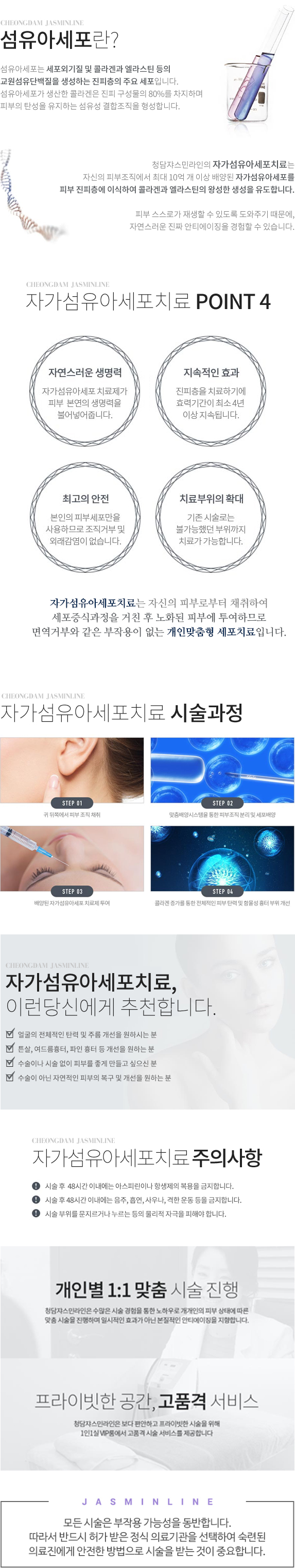 자가섬유아세포치료