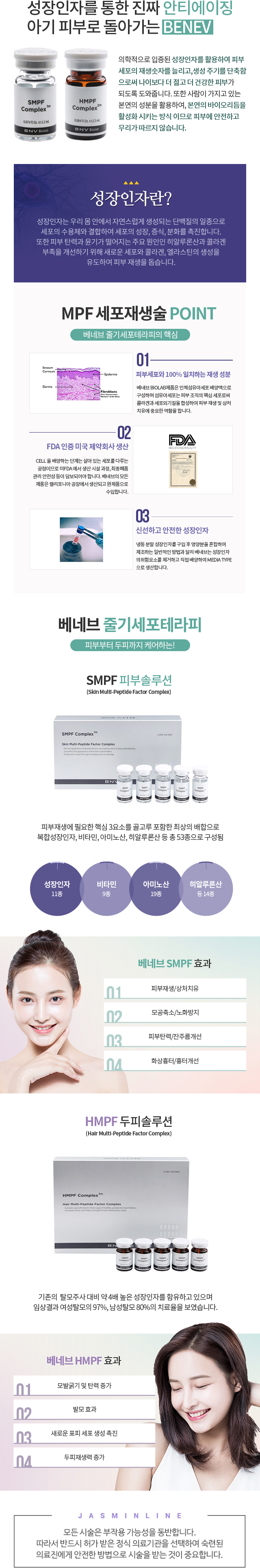 베네브 줄기세포테라피