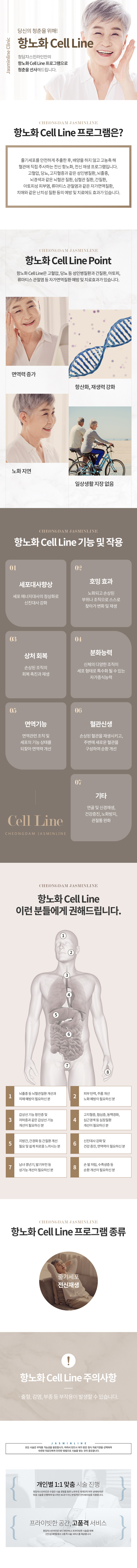 항노화