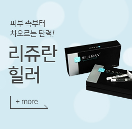 리쥬란주사
