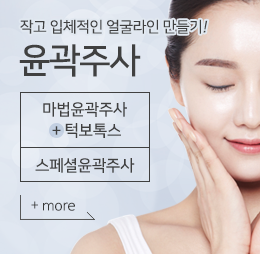 윤곽주사