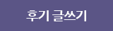 상담글쓰기
