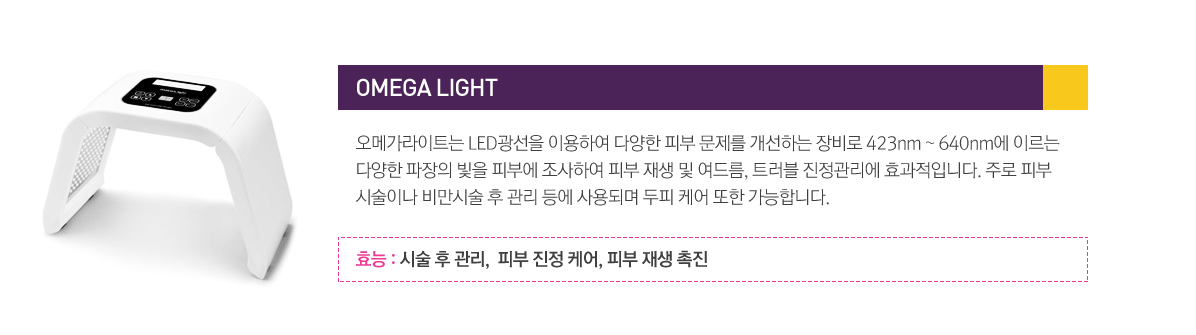 오메가라이트