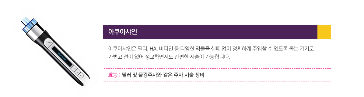 아쿠아샤인