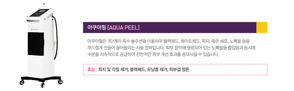 아쿠아필