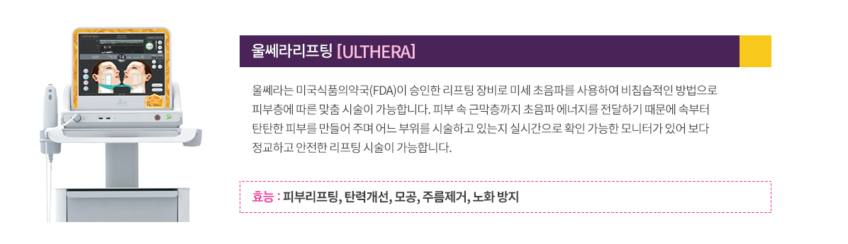 울쎄라리프팅