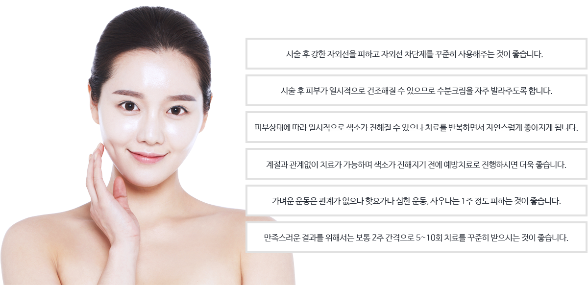 시술후관리