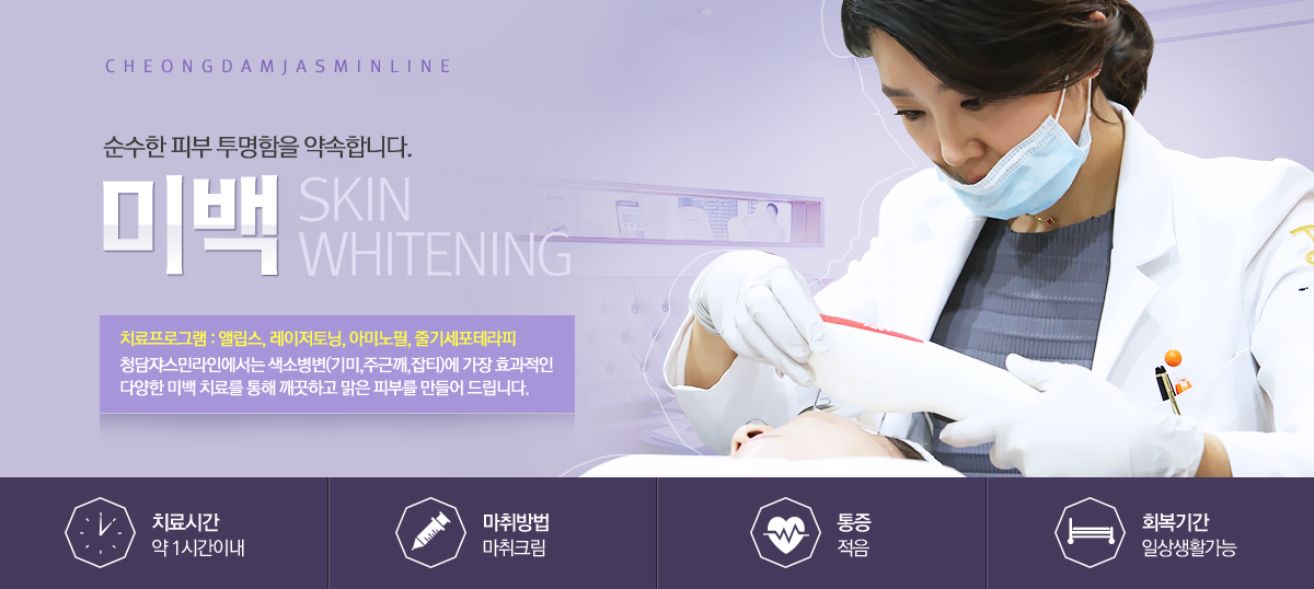 미백