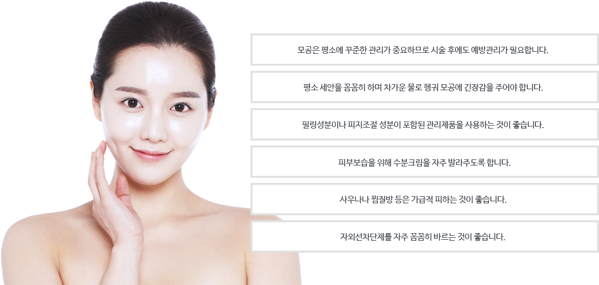 시술후관리