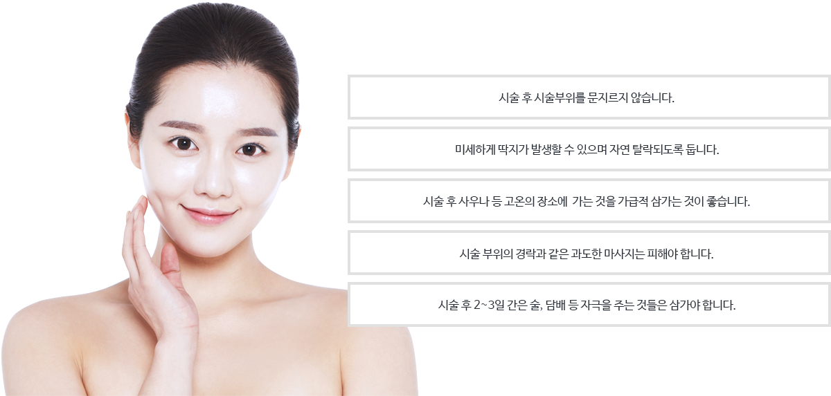 시술후관리