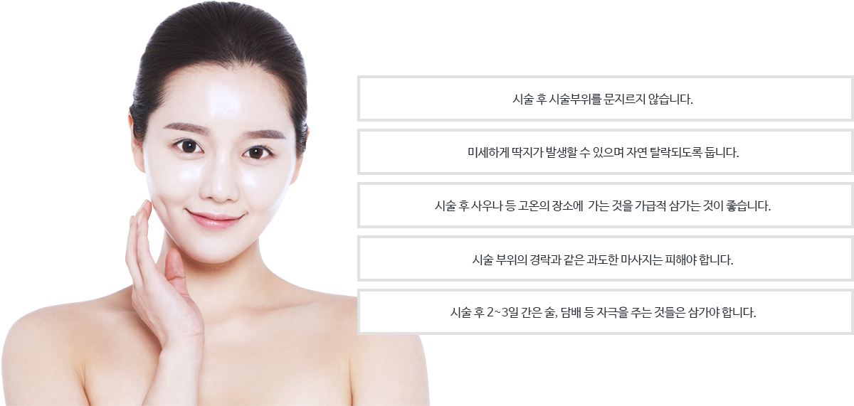 시술후관리