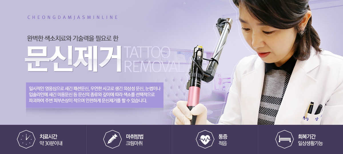 문신제거