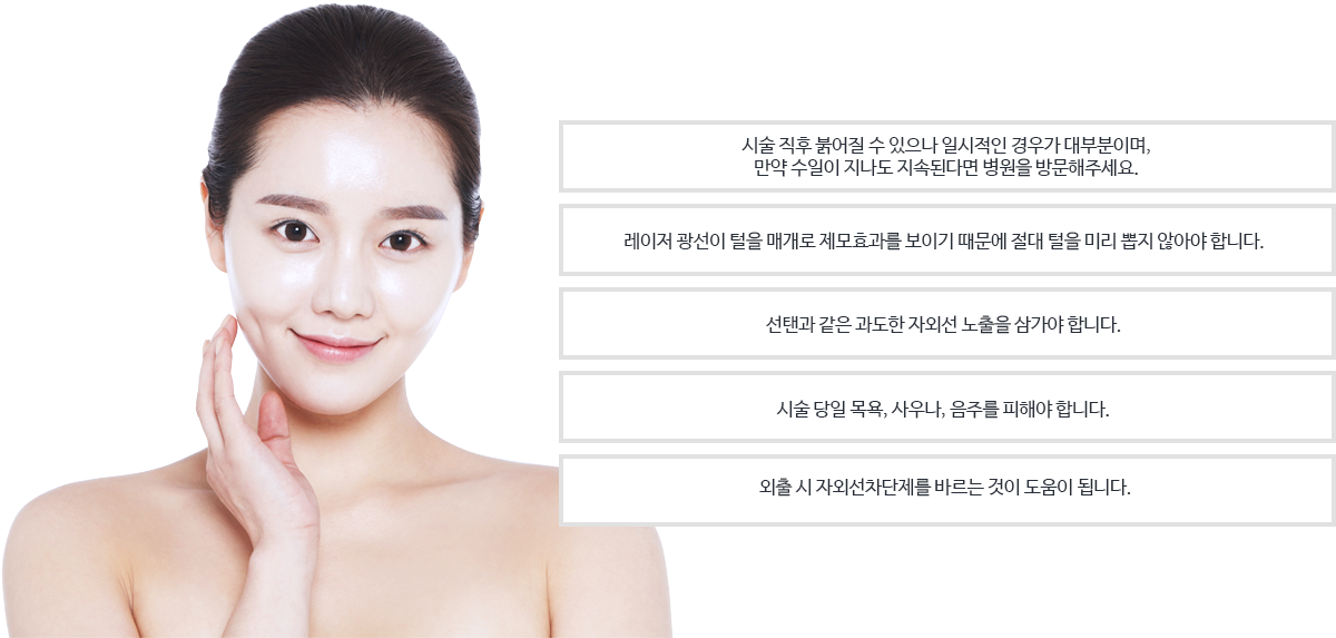 시술후관리