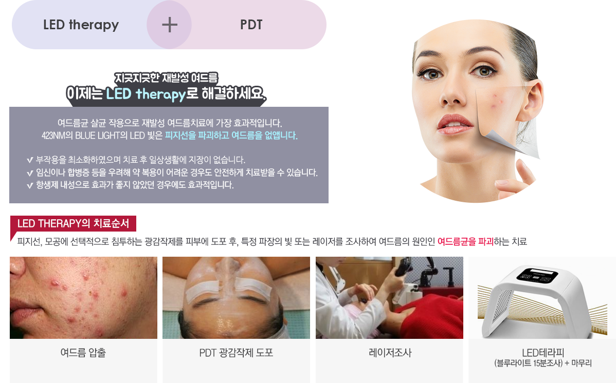 LED테라피