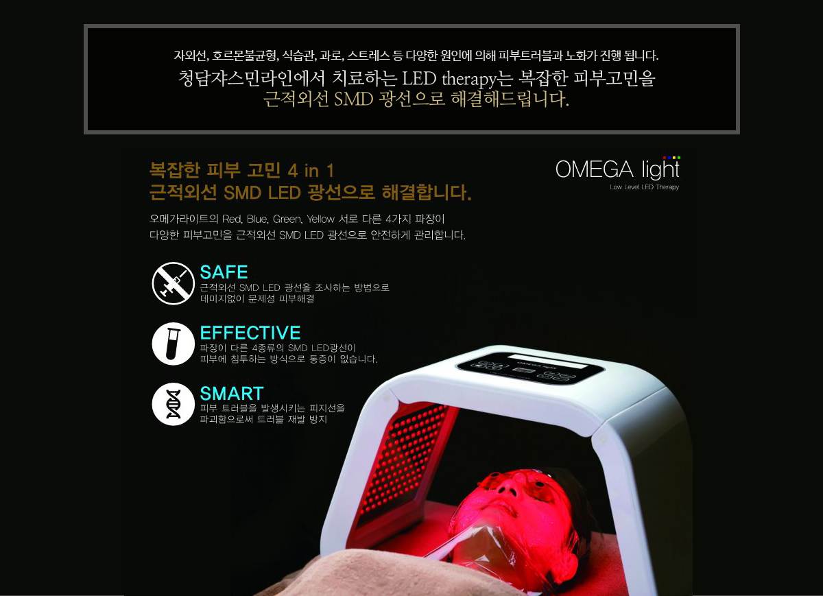 LED테라피
