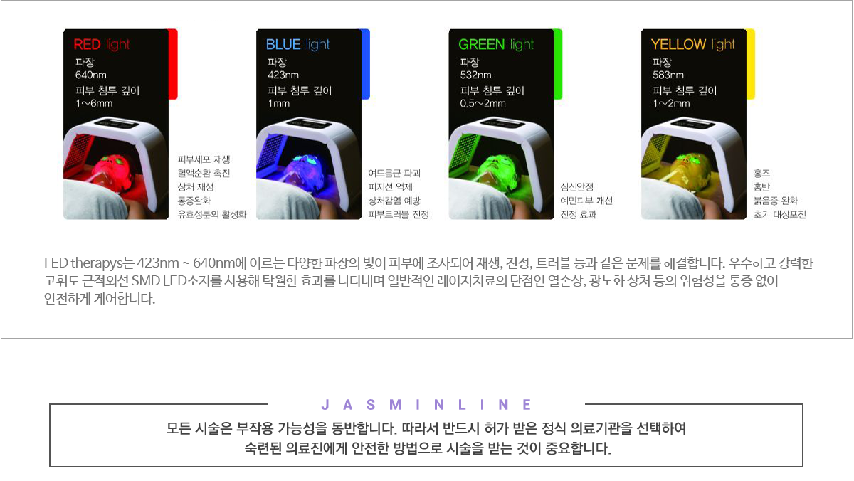 LED테라피