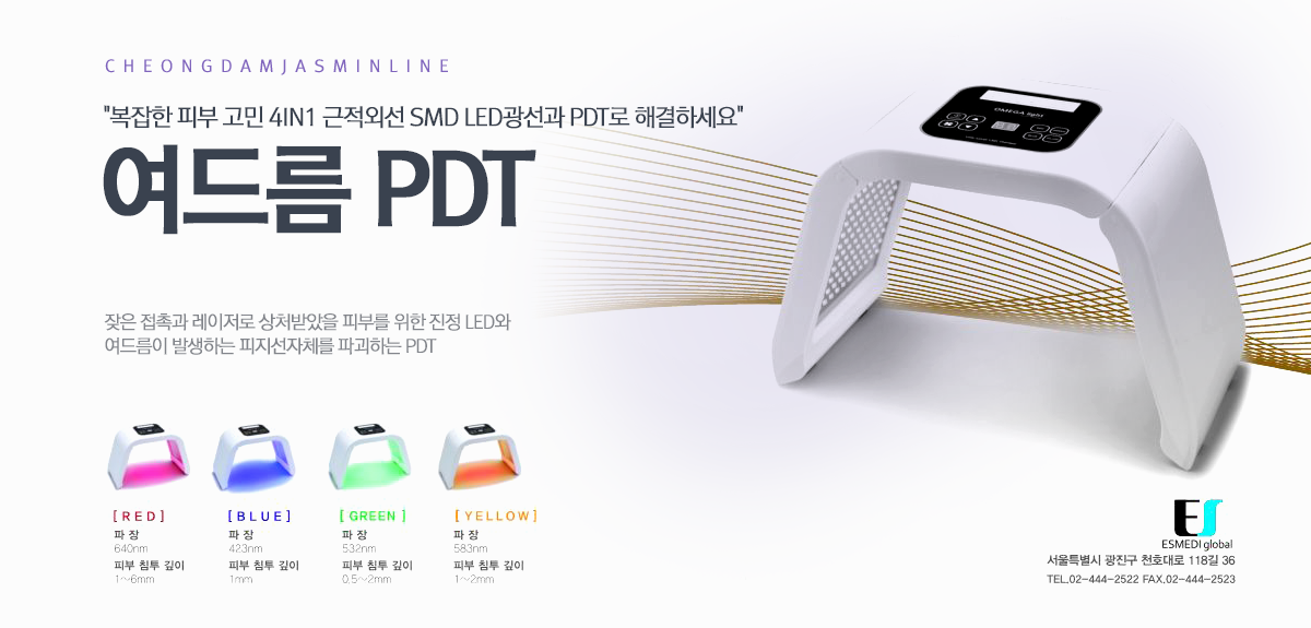 LED테라피