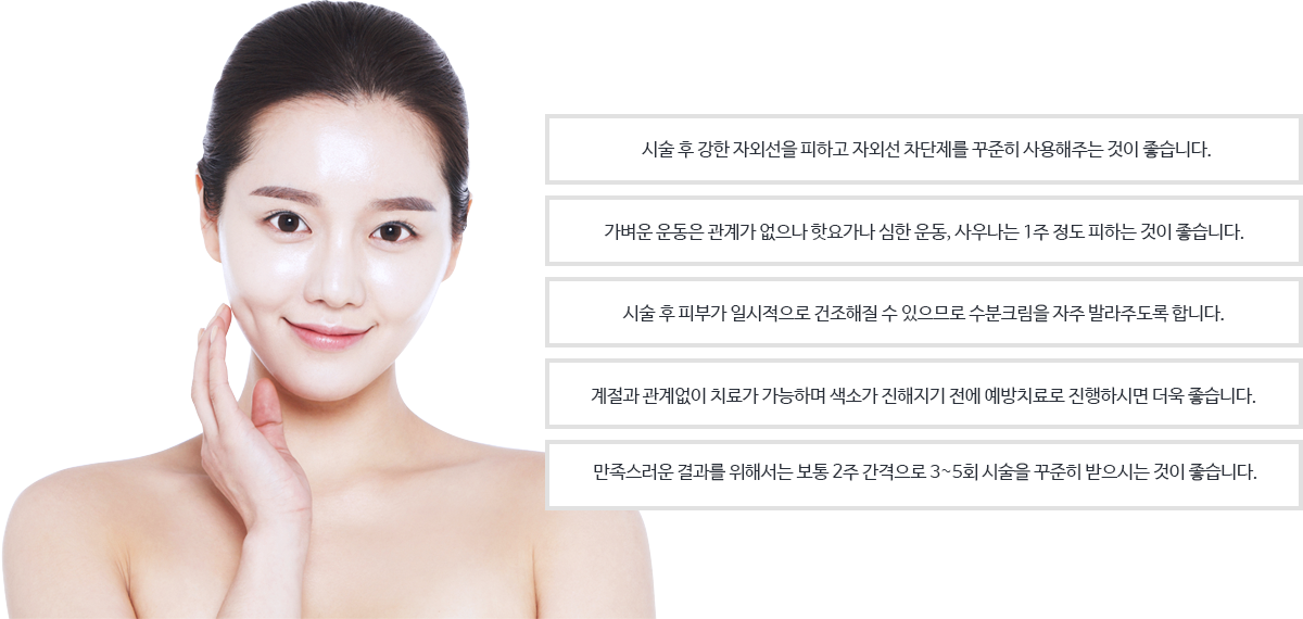 시술후관리